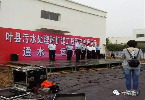 叶县县城污水处理改扩建项目通水试运行