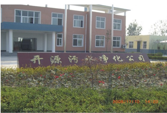 西充县城市生活污水厂二期建设进展顺利