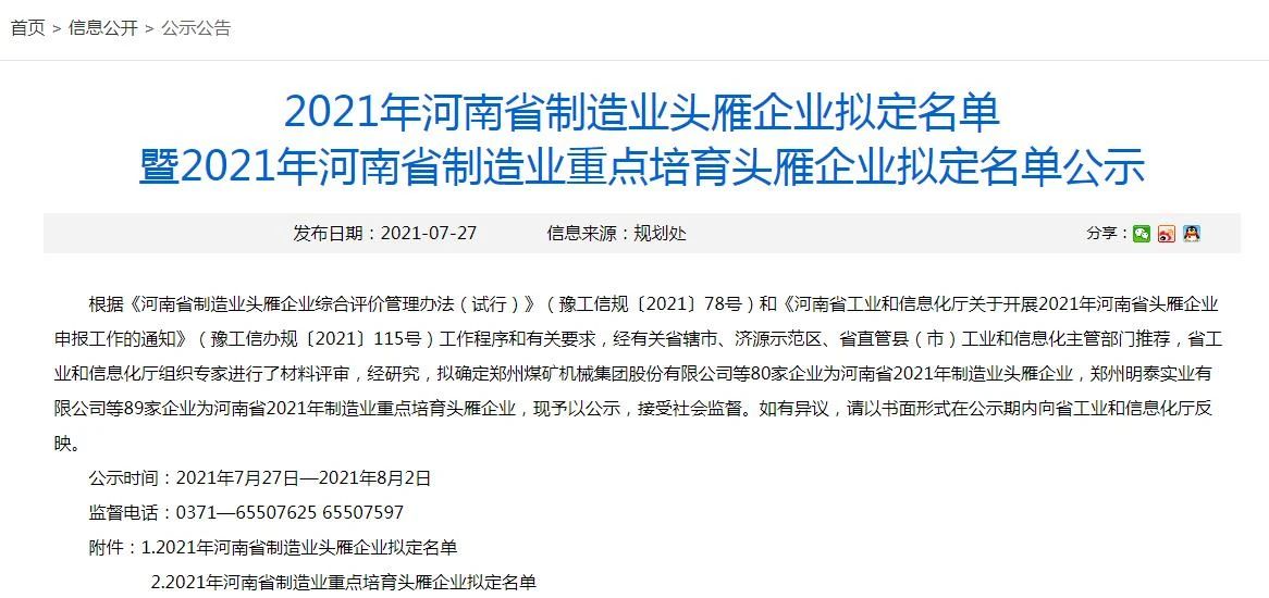 开源环保入选2021年河南省制造业重点培育头雁企业